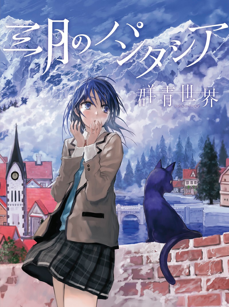 三月のパンタシア、西尾維新＆シャフトOVA主題歌をシングル化