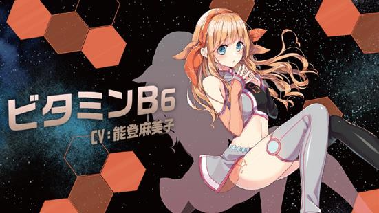 ビタミンB6