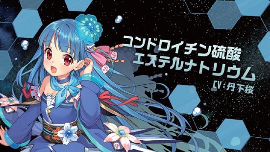 コンドロイチン硫酸エステルナトリウム