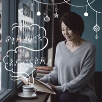 広瀬香美「ロマンスの神様」配信ジャケット