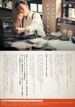 桑田佳祐「君への手紙」告知フライヤー