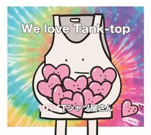 ヤバイTシャツ屋さん「We love Tank-top」初回限定盤ジャケット