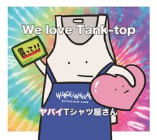 ヤバイTシャツ屋さん「We love Tank-top」ヴィレッジヴァンガード盤ジャケット