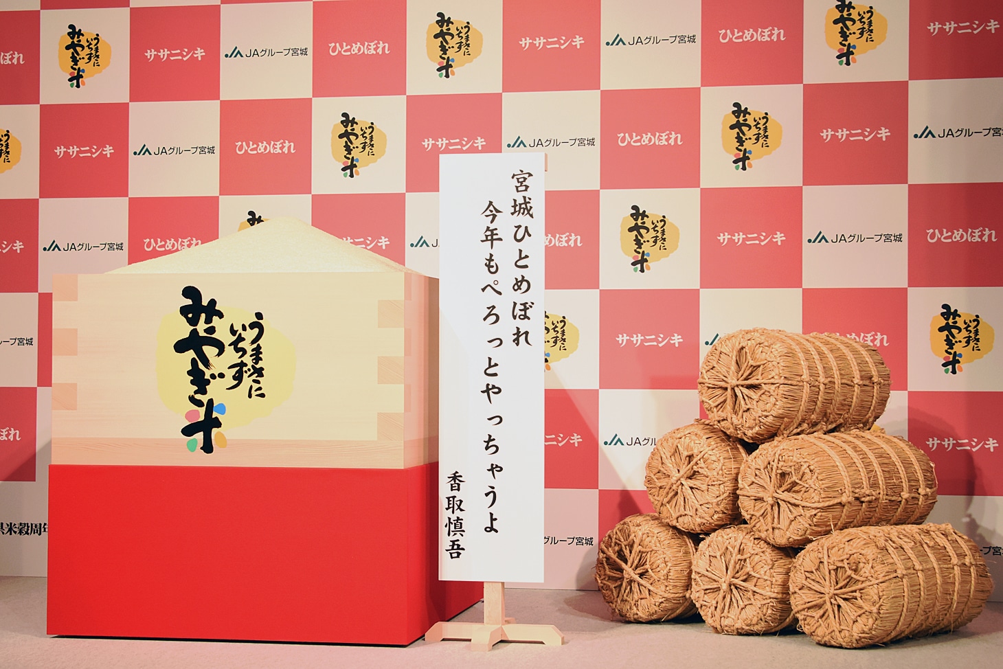 「平成28年産宮城米説明会」の様子。