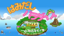 ゆるめるモ！「はみだしパラダイス」ミュージックビデオのワンシーン。