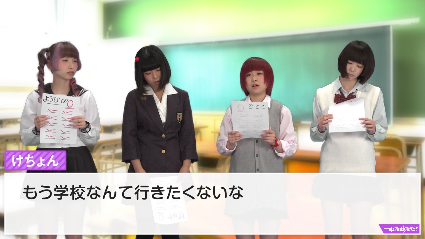 ゆるめるモ！「はみだしパラダイス」ミュージックビデオのワンシーン。