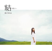 miwa「結 -ゆい-」通常盤ジャケット