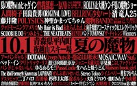 「AOMORI ROCK FESTIVAL'16 ～夏の魔物～ 10周年記念大会」告知バナー