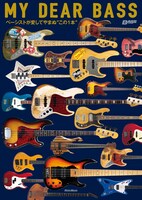 「MY DEAR BASS ベーシストが愛してやまぬ“この1本”」表紙