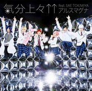 アルスマグナ「気分上々↑↑feat. SAE TOKIMIYA」初回限定盤Bジャケット