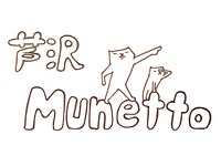 「芦沢Munetto」ロゴ