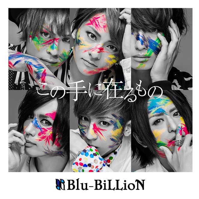 Blu-BiLLioN「この手に在るもの」初回限定盤Aジャケット