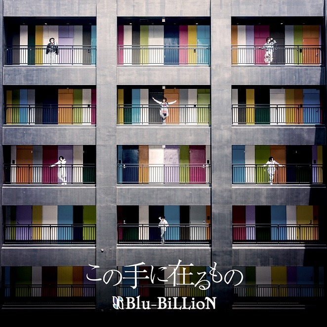 Blu-BiLLioN「この手に在るもの」初回限定盤Bジャケット