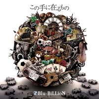 Blu-BiLLioN「この手に在るもの」通常盤ジャケット