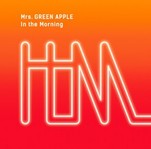 Mrs. GREEN APPLE「In the Morning」初回限定盤ジャケット
