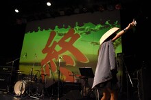 上手にハケる星野みちる。