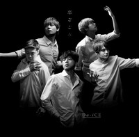 Da-iCE「恋ごころ」初回限定盤Aジャケット