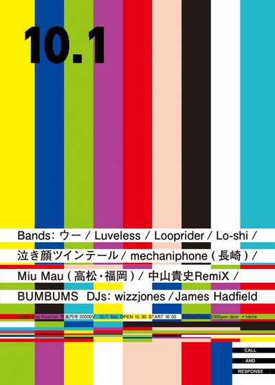 「Koenji Pop Festival」フライヤー