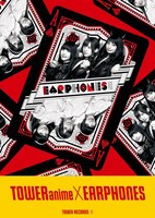 「TOWERanime×イヤホンズ」コラボキャンペーン特典ポスター