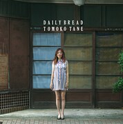 種ともこ「DAILY BREAD」ジャケット
