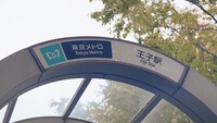 東京メトロ「Find my Tokyo.」キャンペーンCM「王子_季節のお便り」篇のワンシーン。