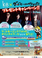 グッドモーニングアメリカ × 京王八王子ショッピングセンターのコラボキャンペーンポスター