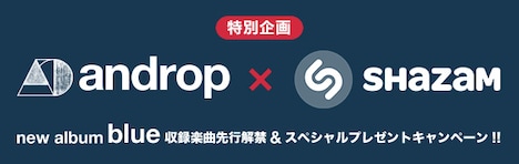 androp×SHAZAMコラボキャンペーンのビジュアル。