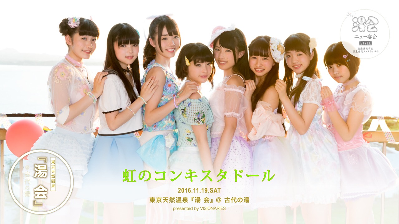 虹のコンキスタドールと「湯会＠東京天然温泉 古代の湯」のコラボビジュアル。