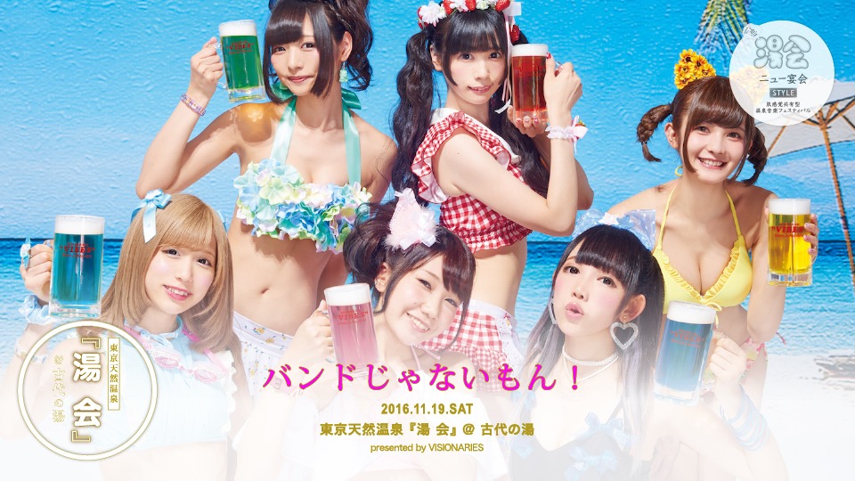 バンドじゃないもん！と「湯会＠東京天然温泉 古代の湯」のコラボビジュアル。