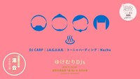 ゆけむりDJsと「湯会＠東京天然温泉 古代の湯」のコラボビジュアル。