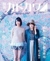 「別冊カドカワ 総力特集 乃木坂46 vol.03」裏表紙