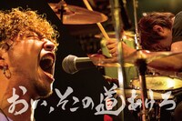 おい、そこの道あけろ