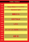 トリは星野源！「ビクターロック祭り」大阪編タイムテーブル公開