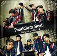 SUPER★DRAGON「Pendulum Beat!」TYPE-Cジャケット