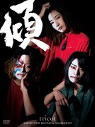 tricot「KABUKU TOUR 2016 FINAL at AKASAKA BLITZ」ジャケット