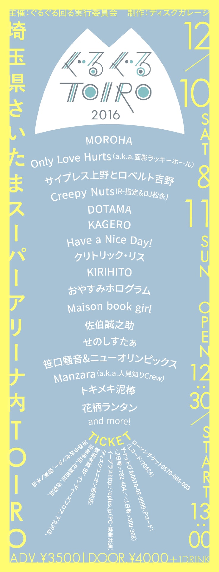 「ぐるぐるTOIRO」にサ上とロ吉、Creepy Nuts、DOTAMA、おやホロ、ブクガ、せの