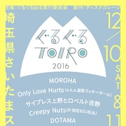 「ぐるぐるTOIRO」にサ上とロ吉、Creepy Nuts、DOTAMA、おやホロ、ブクガ、せの
