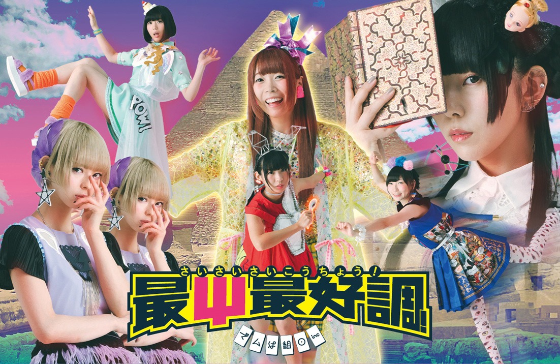 「最Ψ最好調！」カセットテープ盤ジャケット