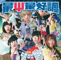 でんぱ組.inc「最Ψ最好調！」通常盤ジャケット