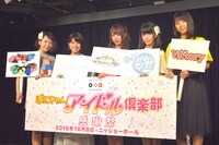 「ぽにきゃん！アイドル倶楽部 感謝祭～PONY CANYON 50th Anniversary Special～」製作記者発表会の様子。