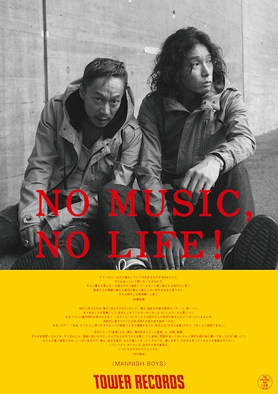「NO MUSIC, NO LIFE.」ポスター