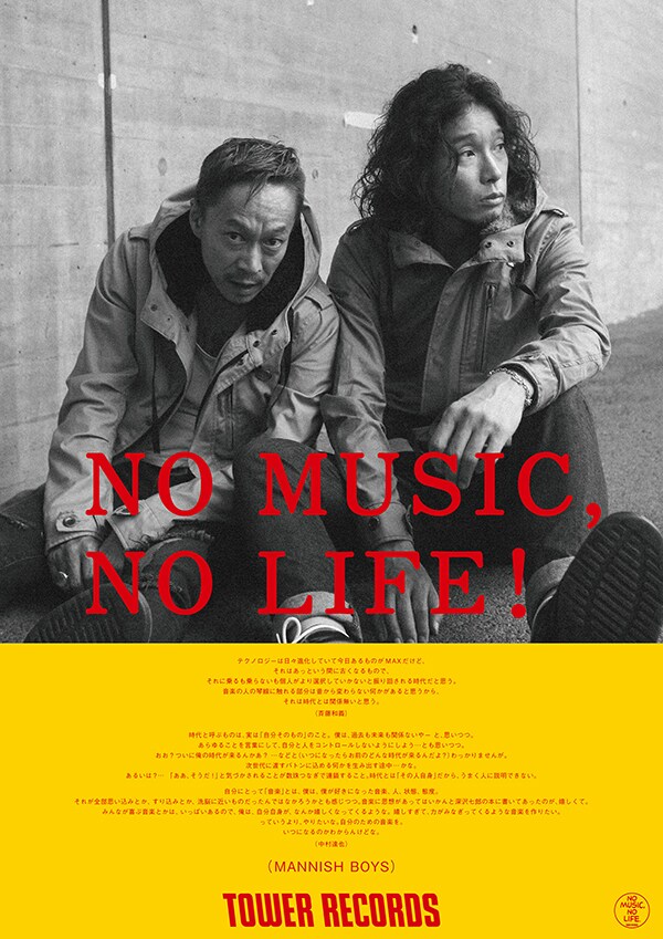 「NO MUSIC, NO LIFE.」ポスター