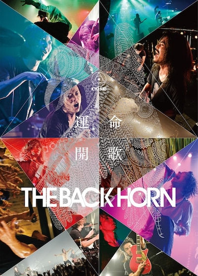 THE BACK HORN「KYO-MEIツアー ～運命開歌～」ジャケット