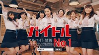 「バイトル」新CM「（バイト）卒業前」篇のワンシーン。