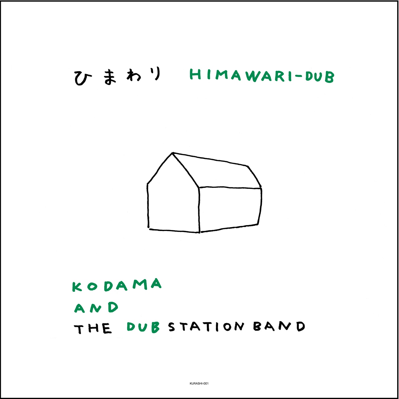 KODAMA AND THE DUB STATION BAND「ひまわり / HIMAWARI-DUB」ジャケット