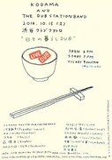 KODAMA AND THE DUB STATION BAND「日々の暮らし DUB」フライヤー