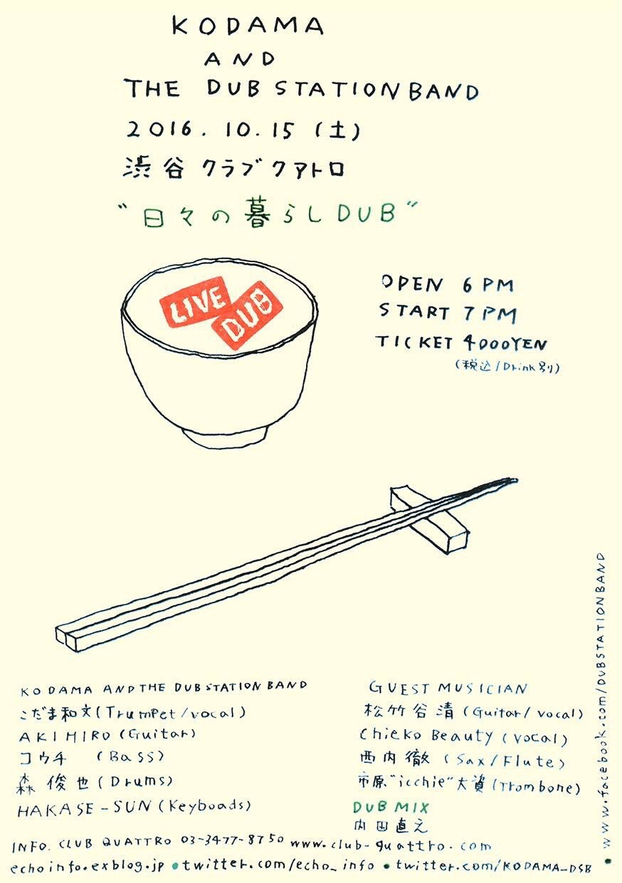 KODAMA AND THE DUB STATION BAND「日々の暮らし DUB」フライヤー
