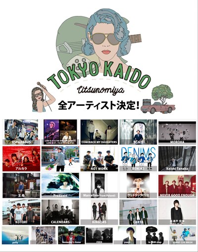 「TOKYO KAIDO '16」出演者