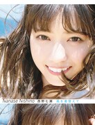 西野七瀬2nd写真集「風を着替えて」表紙 (c)川島小鳥 / 集英社