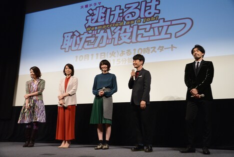 ドラマ「逃げるは恥だが役に立つ」舞台挨拶の様子。